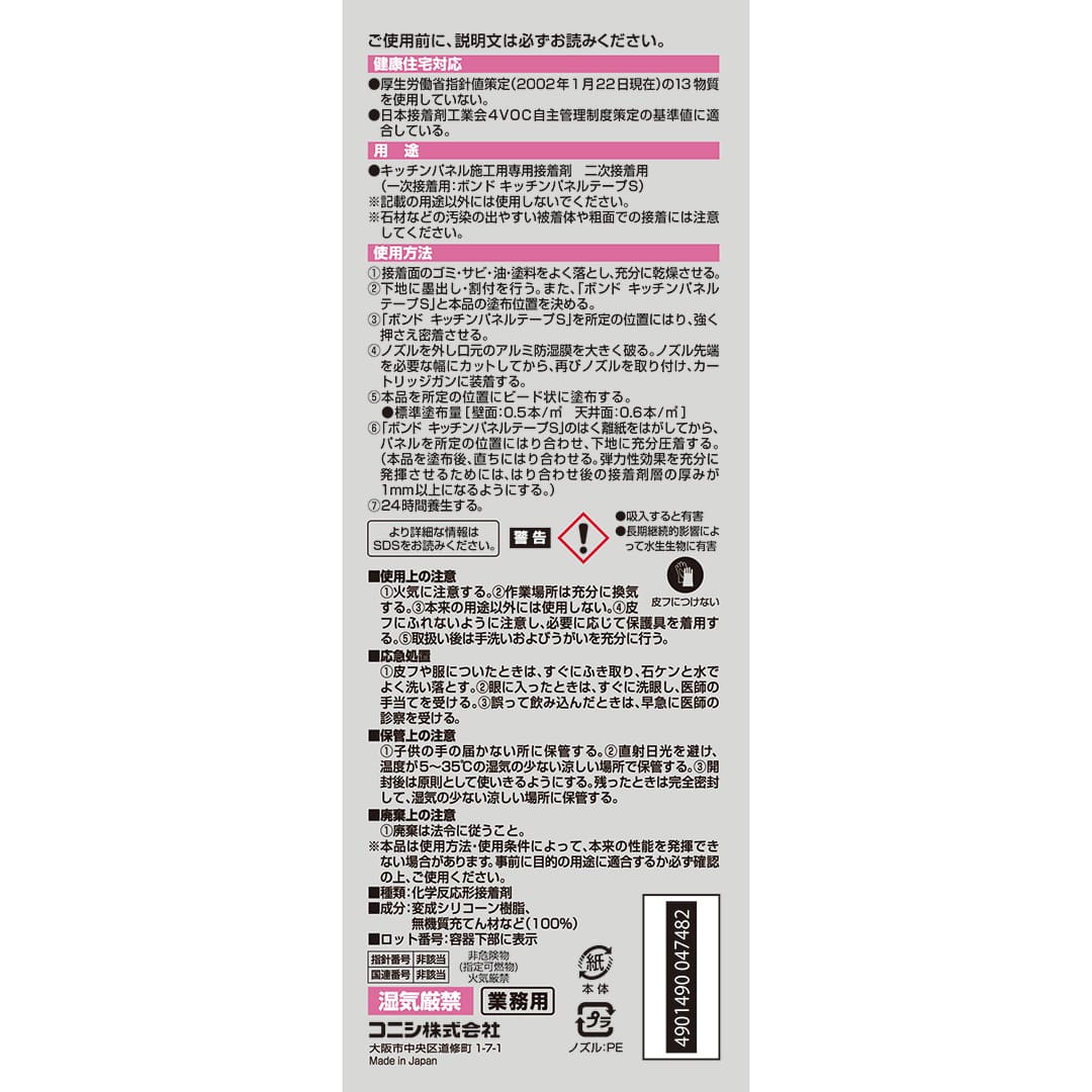 ボンド キッチンパネル用 変成シリコーン樹脂系無溶剤形接着剤 333ml カートリッジ #04748【ケース販売】20本入 コニシ