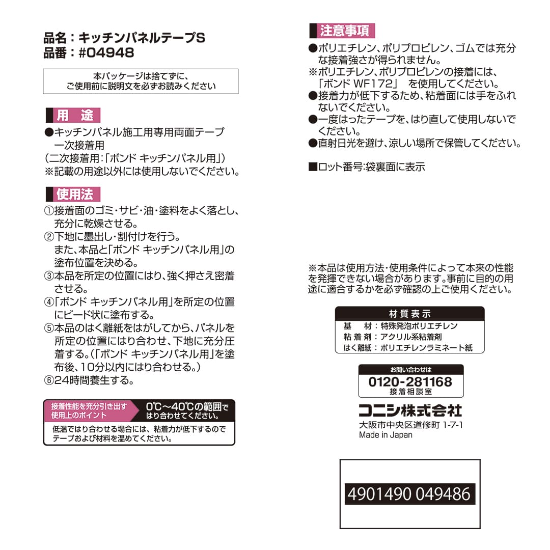ボンド キッチンパネルテープ アクリル樹脂系両面粘着テープ 1.1mm厚×20mm幅×10m #04948【ケース販売】40巻入 コニシ
