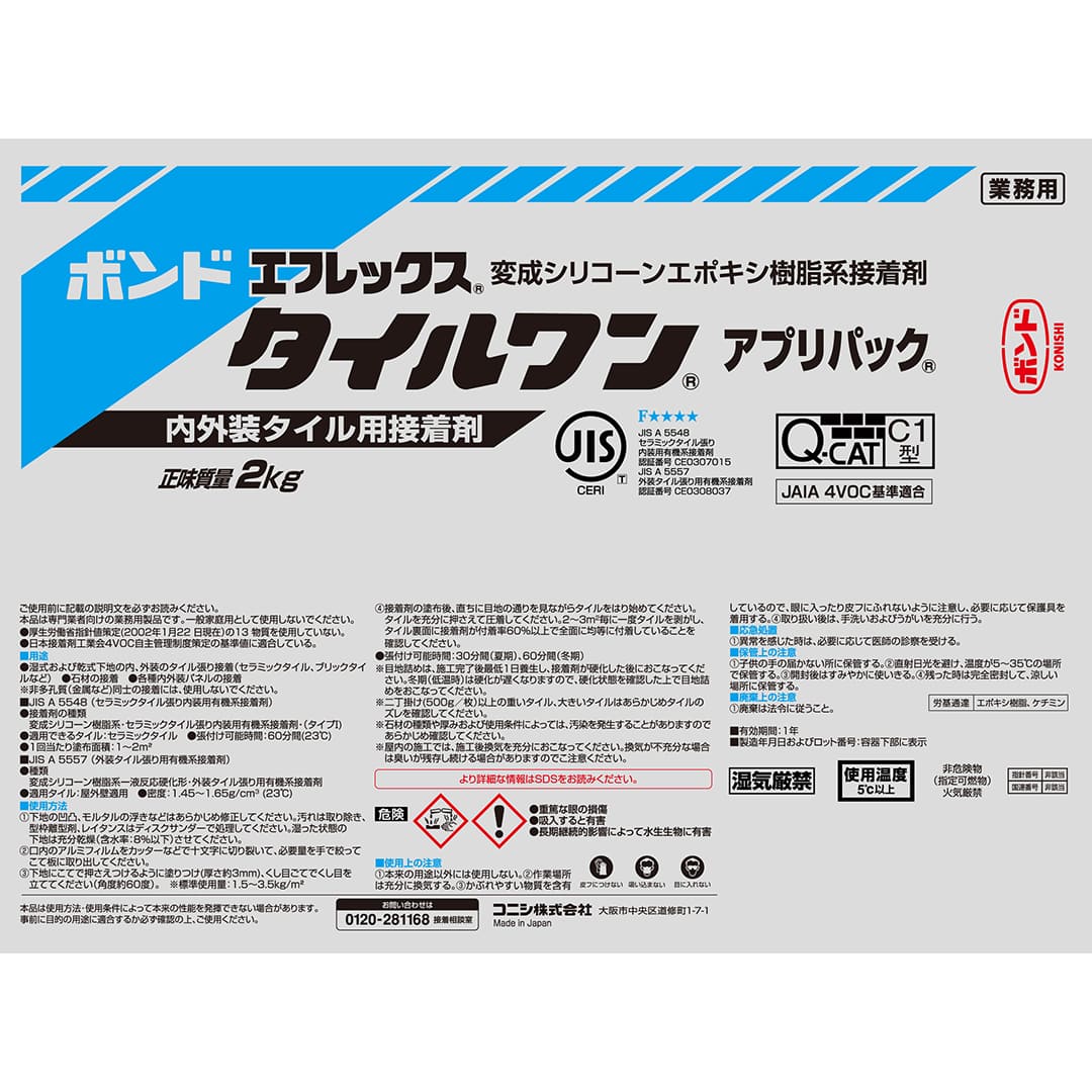 ボンド エフレックス タイルワン 変成シリコーン・エポキシ樹脂系接着剤 グレー 2kg アプリパック #05806【ケース販売】9パック入 コニシ