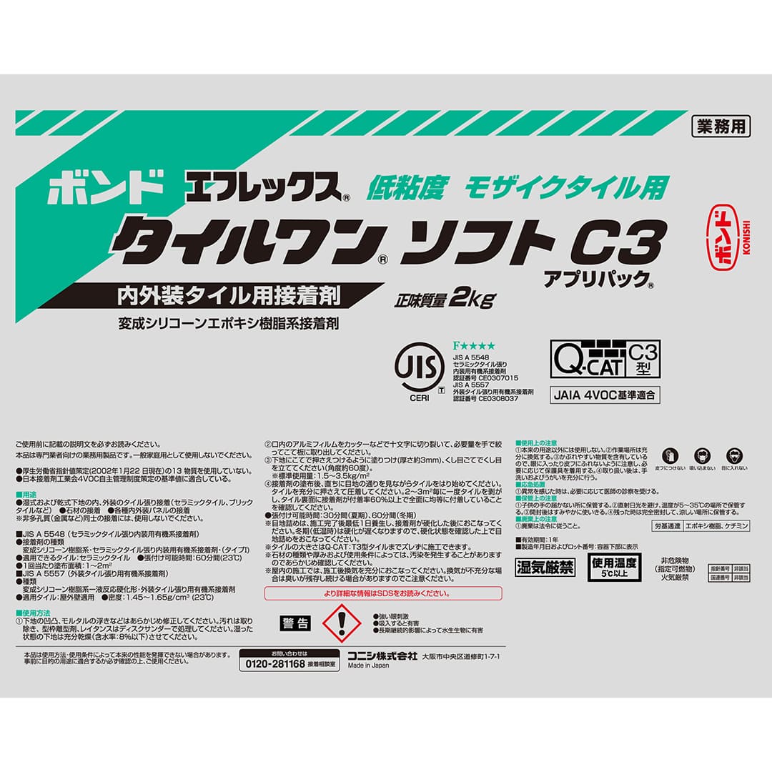 ボンド エフレックス タイルワン ソフトC3 変成シリコーン・エポキシ樹脂系接着剤 ライトグレー 2kg アプリパック【ケース販売】9パック入 コニシ