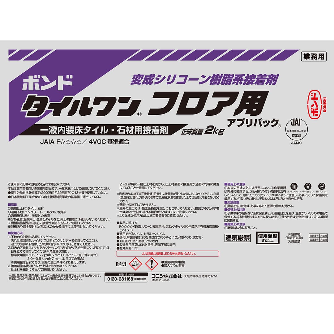 ボンド タイルワン フロア用 変成シリコーン樹脂系接着剤 2kg アプリパック【ケース販売】9パック入 コニシ
