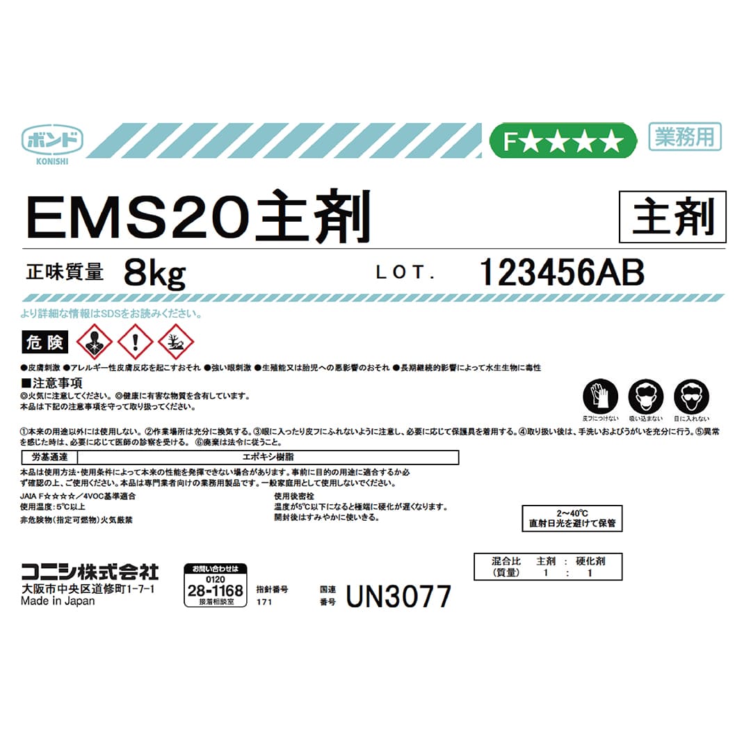 ボンド EMS20 変成シリコーン・エポキシ樹脂系接着剤 2液タイプ 16kgセット コニシ
