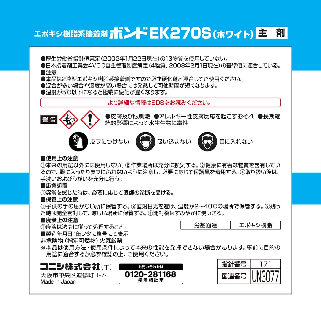 ボンド EK270S エポキシ樹脂系接着剤 2液タイプ 夏用 20kgセット #05196 コニシ