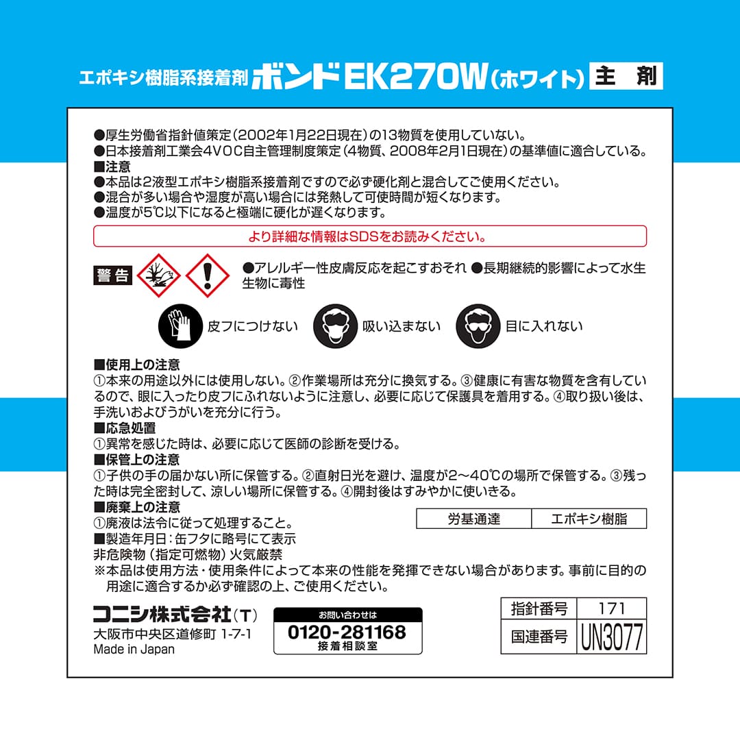 ボンド EK270W エポキシ樹脂系接着剤 2液タイプ 冬用 20kgセット #05197 コニシ
