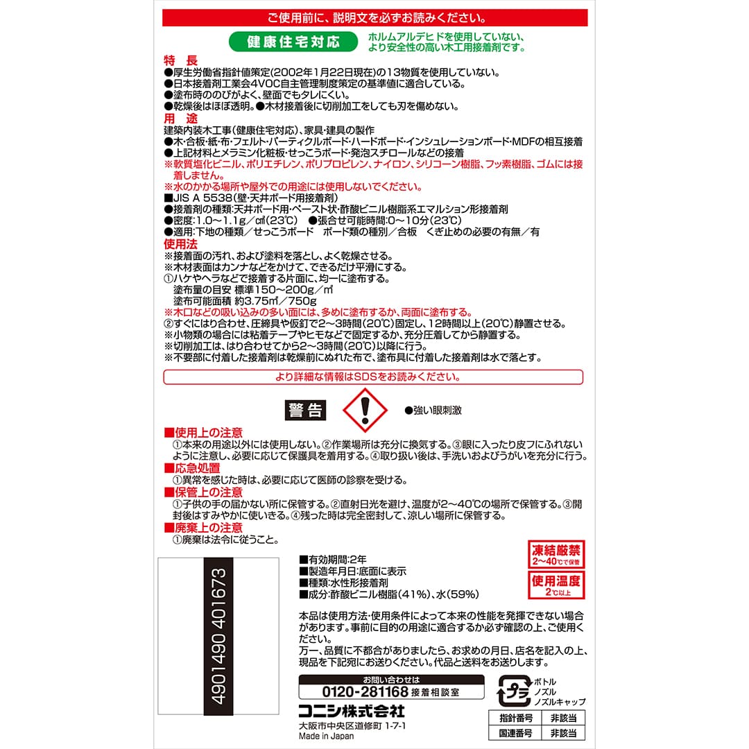 ボンド CH38 酢酸ビニル樹脂系エマルジョン形接着剤 750g #40167【ケース販売】20本入 コニシ