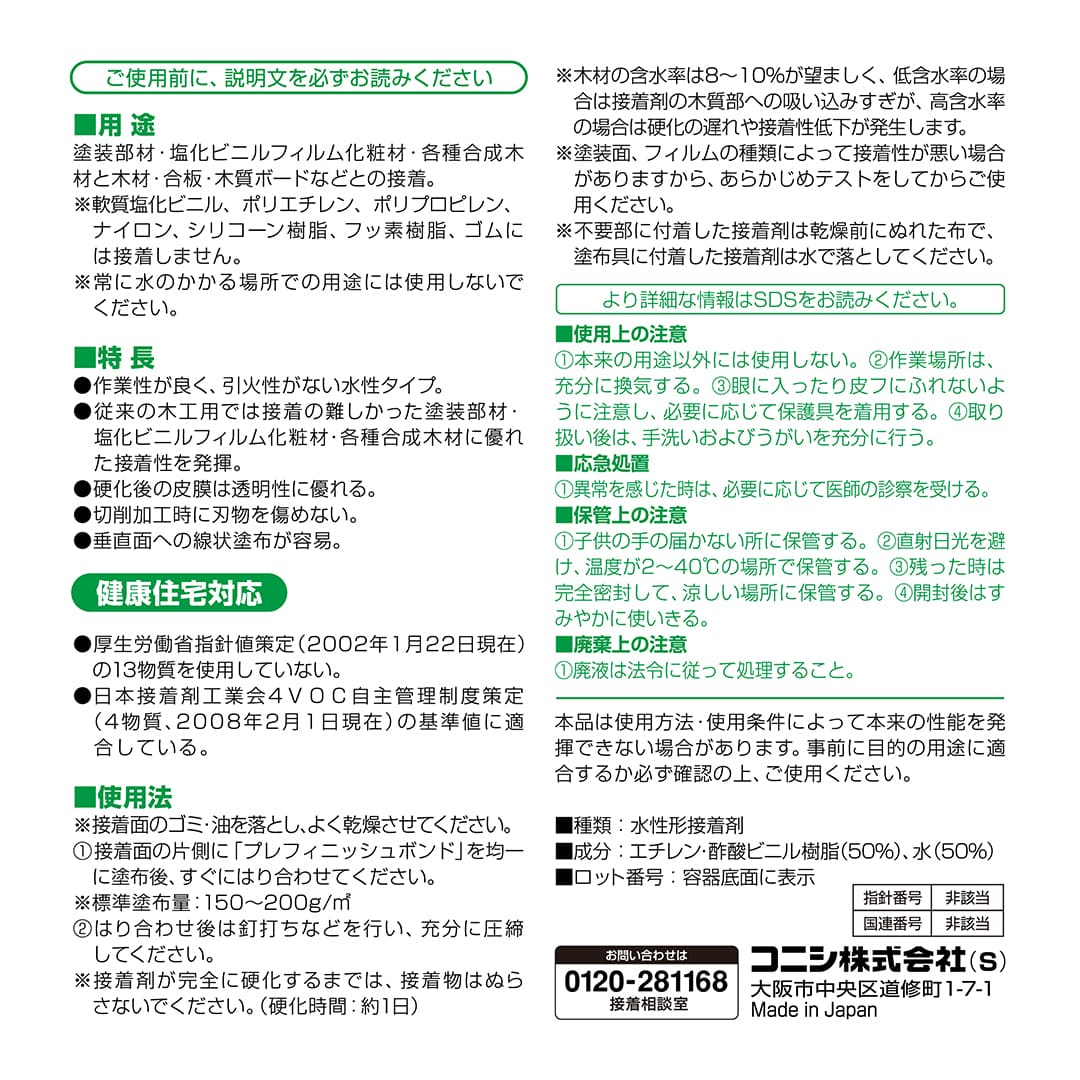 ボンド プレフィニッシュボンド ビニル共重合樹脂系エマルジョン形接着剤 500g #42736【ケース販売】20本入 コニシ