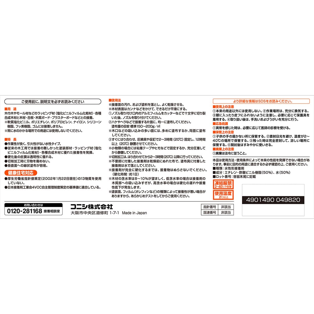 ボンド 内装化粧材用アプリパック ビニル共重合樹脂系エマルジョン形接着剤 500g #04982【ケース販売】12本入 コニシ