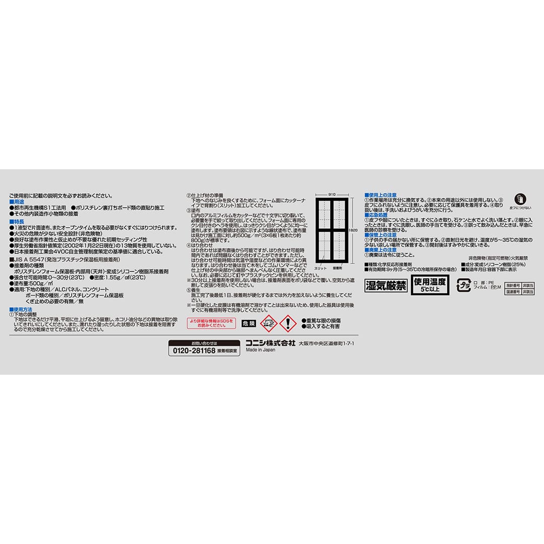 ボンド KMP10S 変成シリコーン樹脂系無溶剤形接着剤 夏用 2kg アプリパック【ケース販売】9本入 コニシ