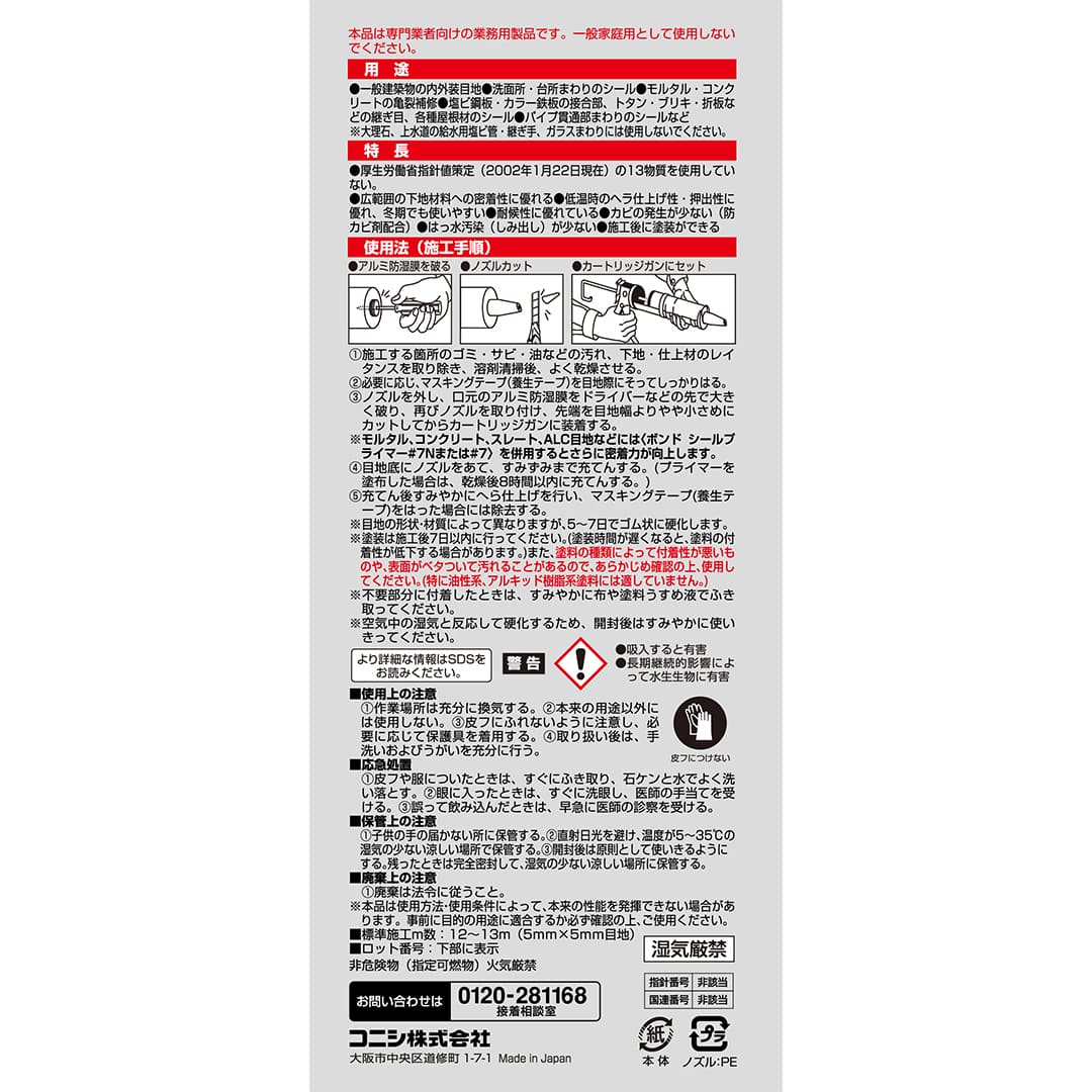 ボンド 変成シリコンコーク ライトグレー 333ml カートリッジ #04627【ケース販売】20本入 コニシ