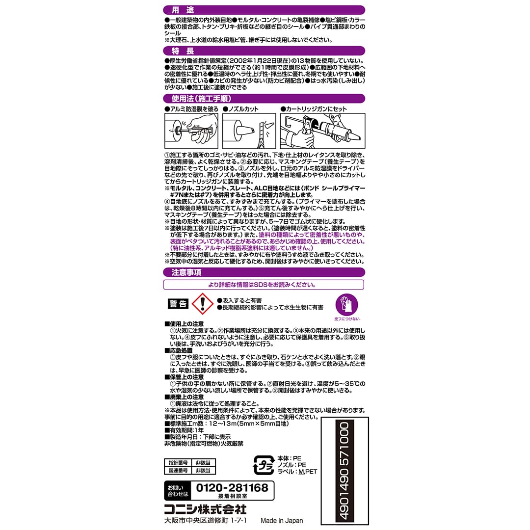 ボンド 変成シリコンコークQ ホワイト 333ml カートリッジ #57100【ケース販売】20本入 コニシ