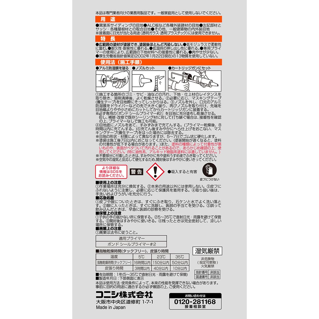 ボンド 変成シリコンコーク ノンブリードLM ピンクベージュ 320ml カートリッジ #05726【ケース販売】20本入 コニシ