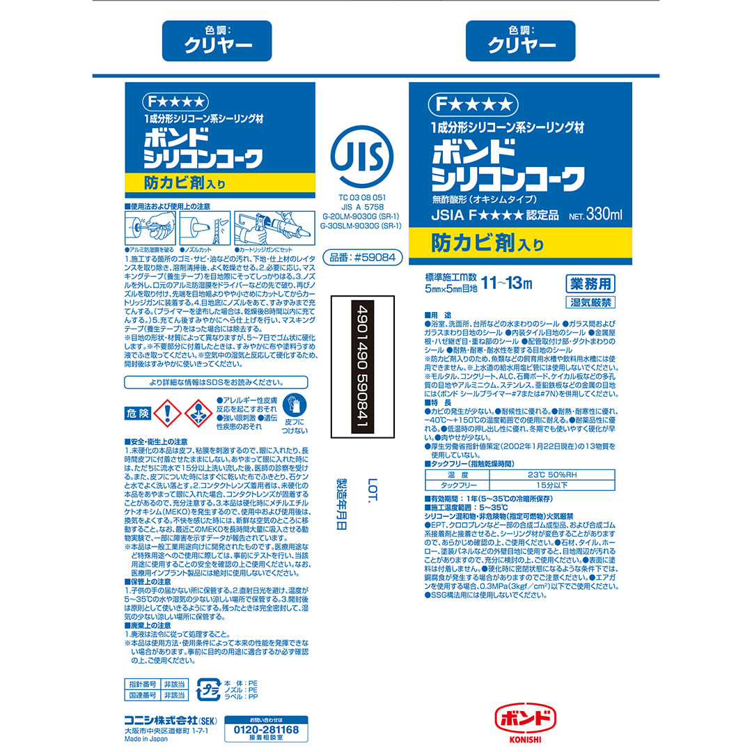 ボンド シリコンコーク 防カビ剤入り ライトグレー 330ml カートリッジ #59087【ケース販売】20本入 コニシ