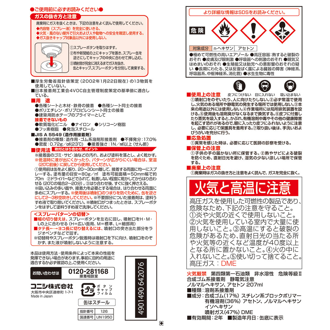 ボンド G9000 合成ゴム系スプレーのり エアゾール缶 430ml #64207【ケース販売】30本入 コニシ