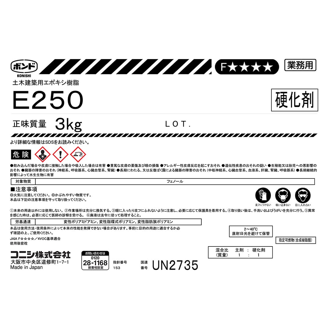 ボンド E250 エポキシ樹脂系接着剤 2液混合型 6kgセット【ケース販売】2セット入 コニシ