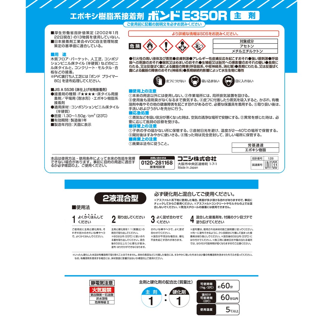 ボンド E350R エポキシ樹脂系接着剤 2液混合型 20kgセット #46087 コニシ