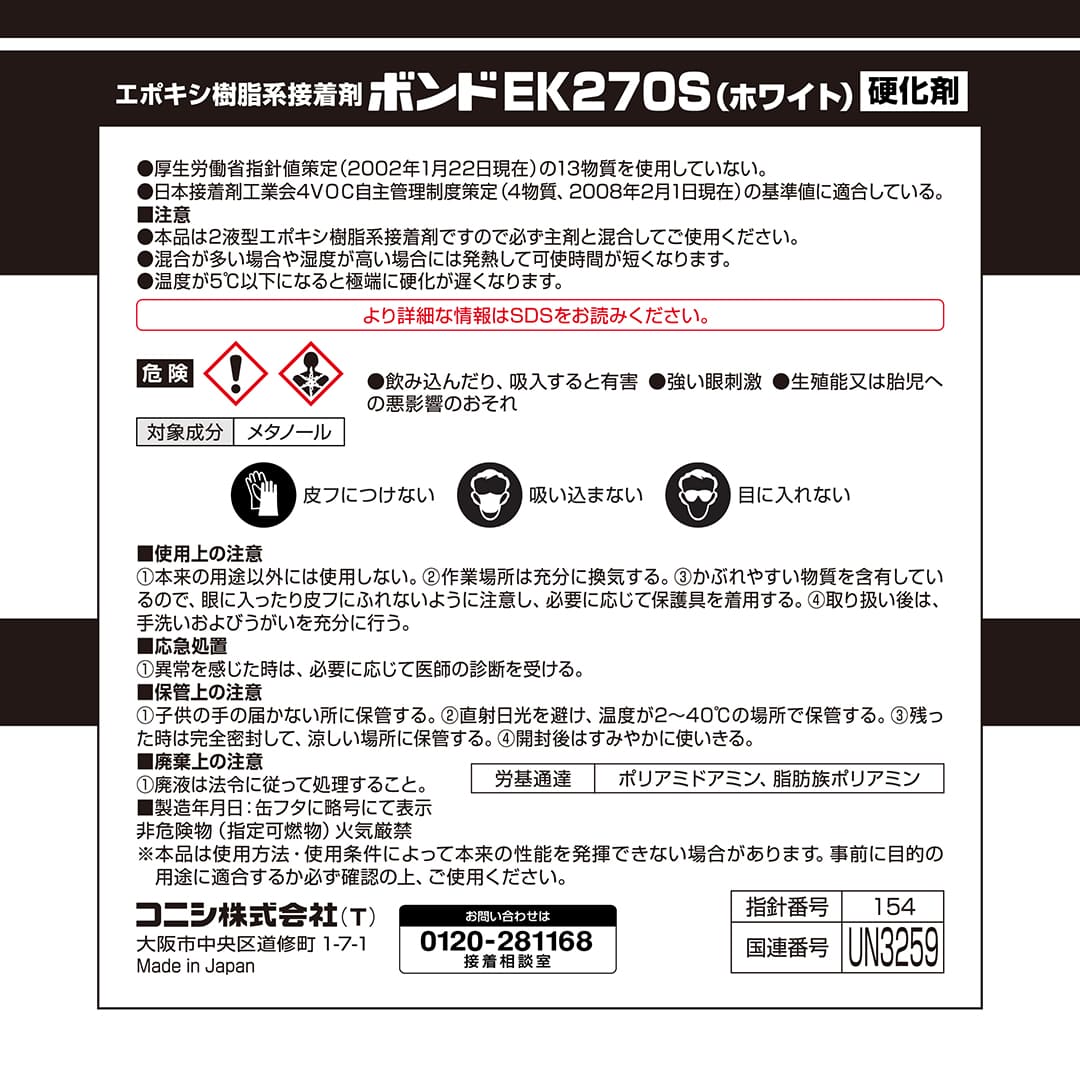 ボンド EK270S エポキシ樹脂系接着剤 2液タイプ 夏用 20kgセット #05196 コニシ