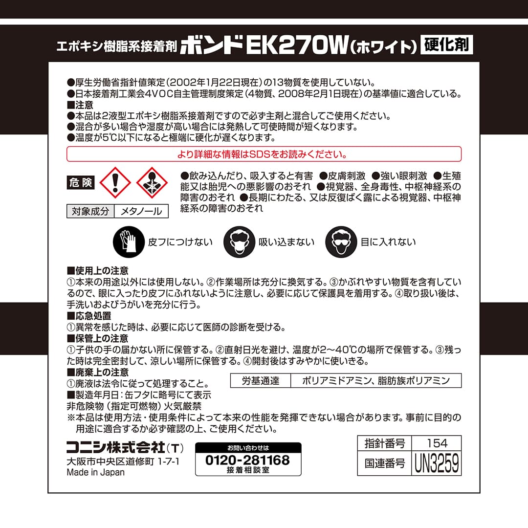 ボンド EK270W エポキシ樹脂系接着剤 2液タイプ 冬用 20kgセット #05197 コニシ