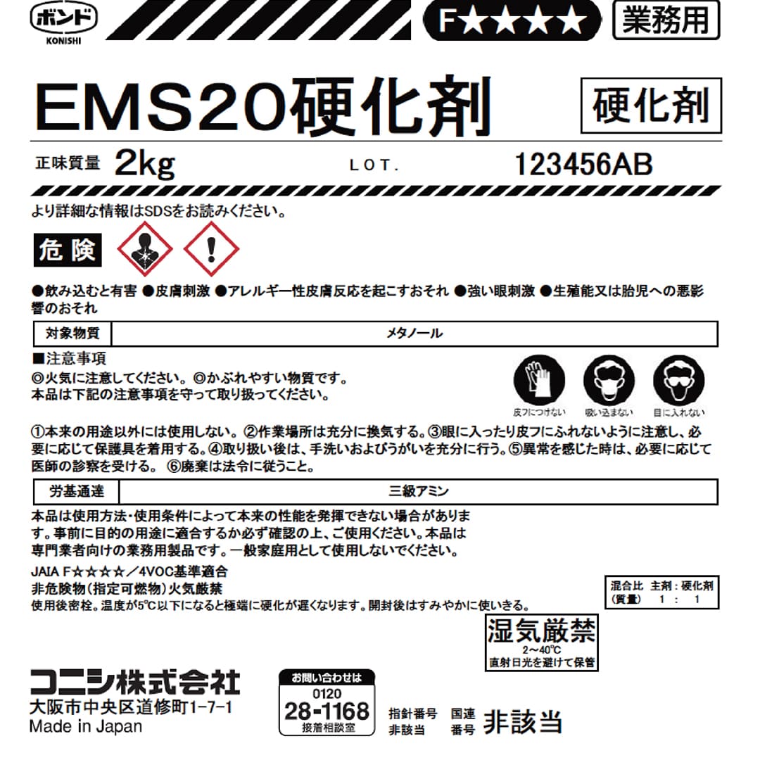 ボンド EMS20 変成シリコーン・エポキシ樹脂系接着剤 2液タイプ 16kgセット コニシ