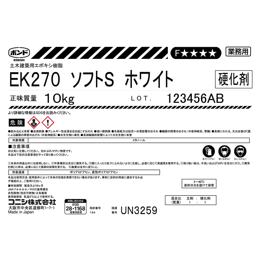 ボンド EK270S ソフト エポキシ樹脂系接着剤 2液タイプ 夏用 20kgセット コニシ