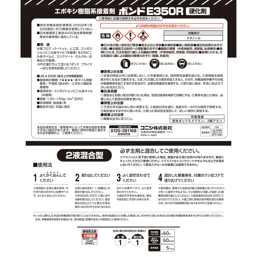 ボンド E350R エポキシ樹脂系接着剤 2液混合型 20kgセット #46087 コニシ
