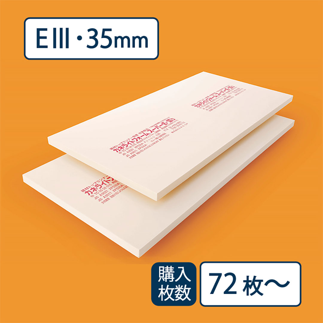 【送料無料】断熱材 カネライトフォームスーパー E-Ⅲ 910×1820×厚み35mm【最低購入数：72枚～】e3 カネカ※茨城・栃木・群馬・山梨・静岡