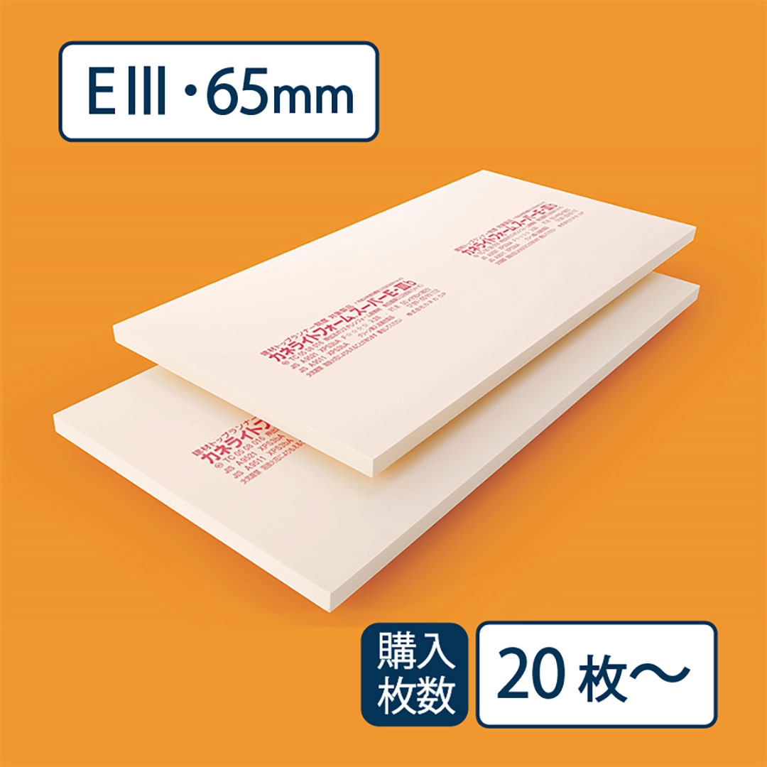 【送料無料】断熱材 カネライトフォームスーパー E-Ⅲ 910×1820×厚み65mm【最低購入数：20枚～】e3 カネカ※東京・神奈川・千葉・埼玉