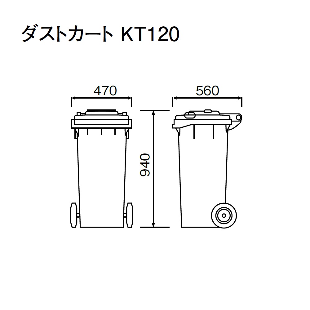 ダストカート KT120 120L ダークグレー キャスター付き 集積搬送カート カイスイマレン（法人限定）