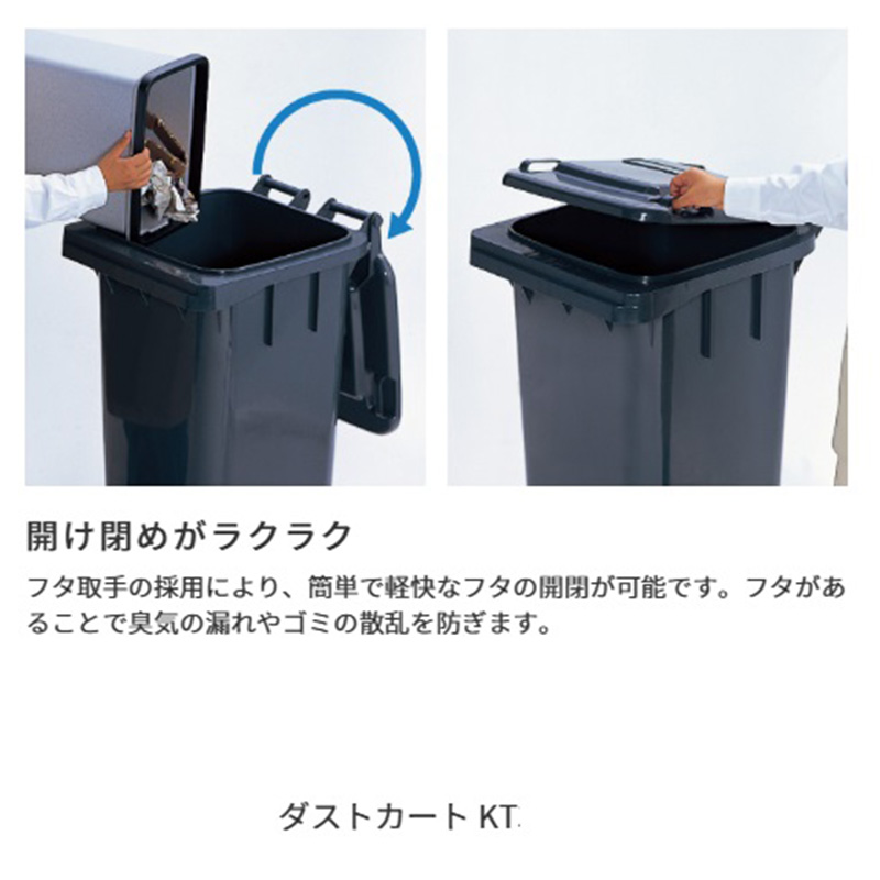 ダストカート KT100 100L ダークグレー キャスター付き 集積搬送カート カイスイマレン（法人限定）