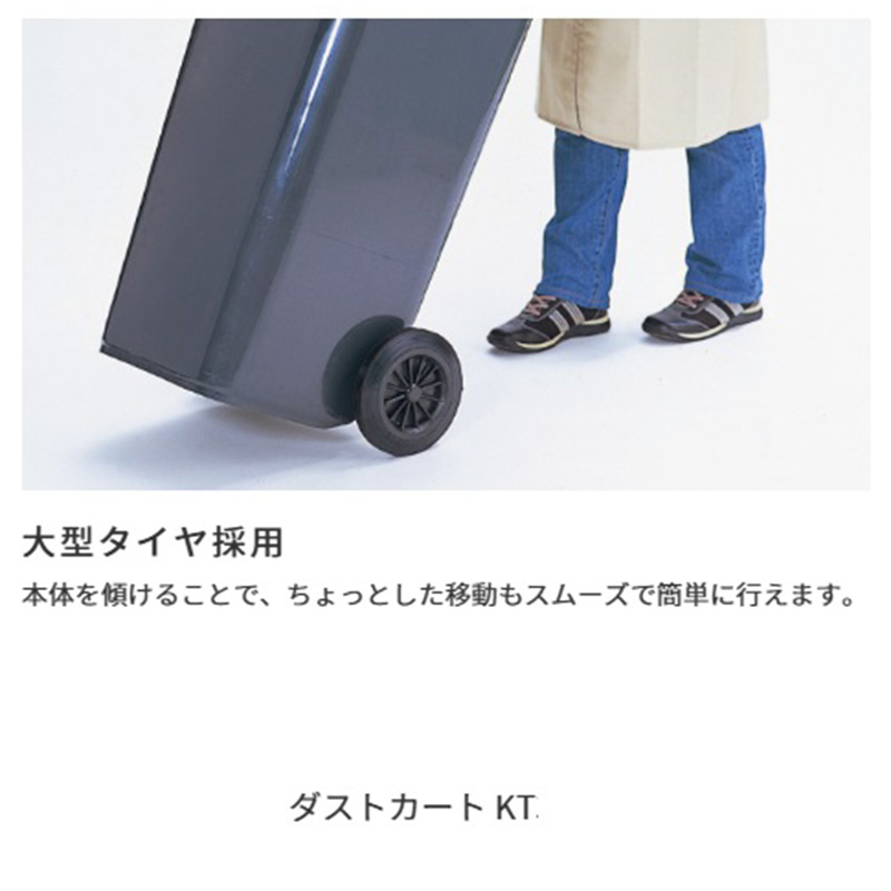 ダストカート KT100 100L ダークグレー キャスター付き 集積搬送カート カイスイマレン（法人限定）