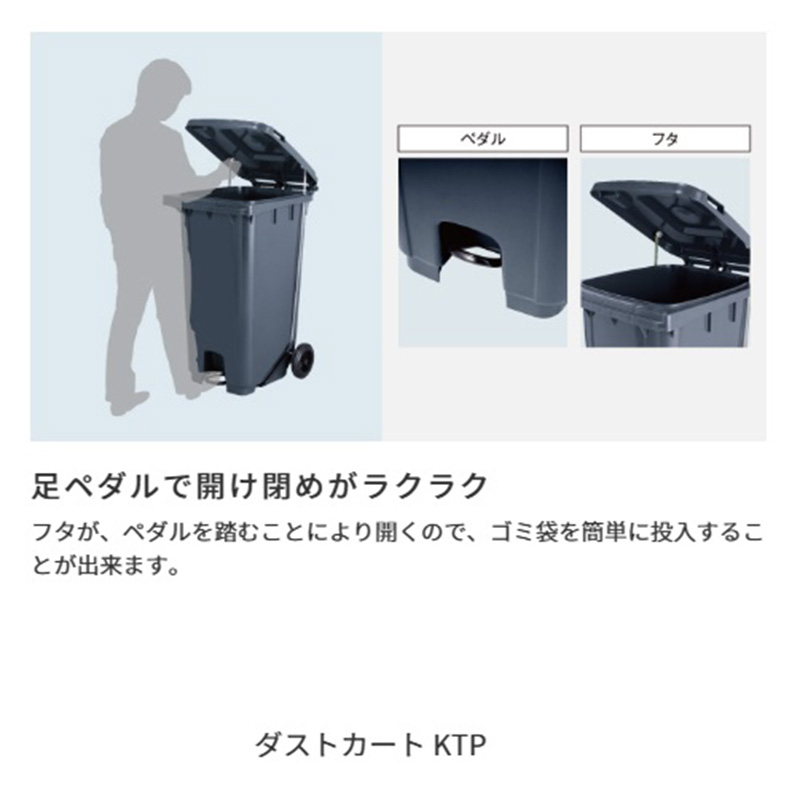 ダストカート KTP240 240L 非接触 キャスター付き 集積搬送カート カイスイマレン（法人限定）