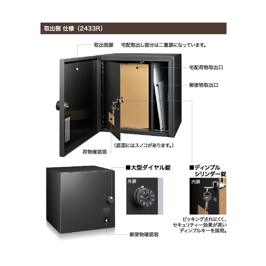 宅配ポスト2433 右開き(R) ラスティブラウン(RB) 前入後出 2433R-RB コーワソニア 宅配ボックス一体型