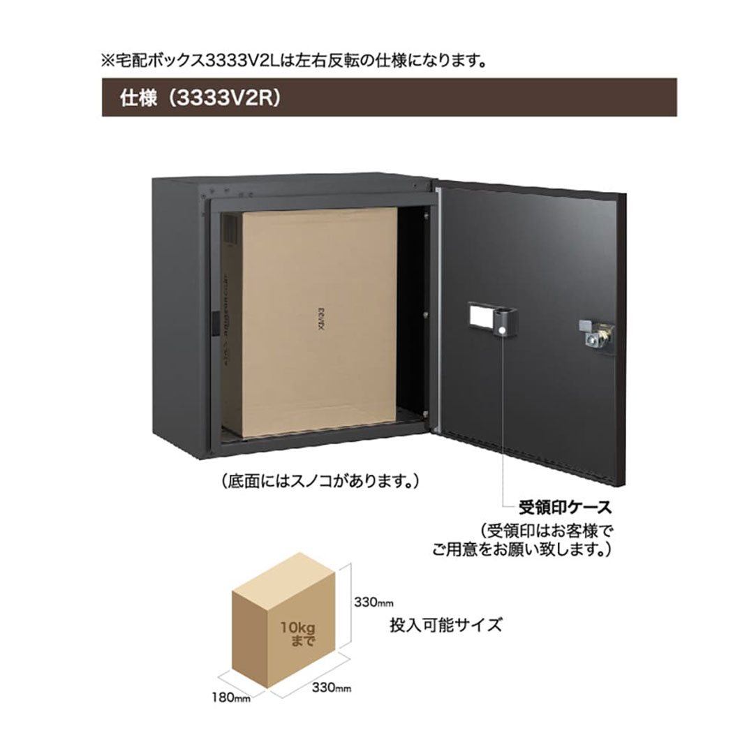 宅配ボックス 3333V2L 左開き(L) ディープグレー(DG) 前入前出 シリンダー錠 3333V2L-DG-SL コーワソニア