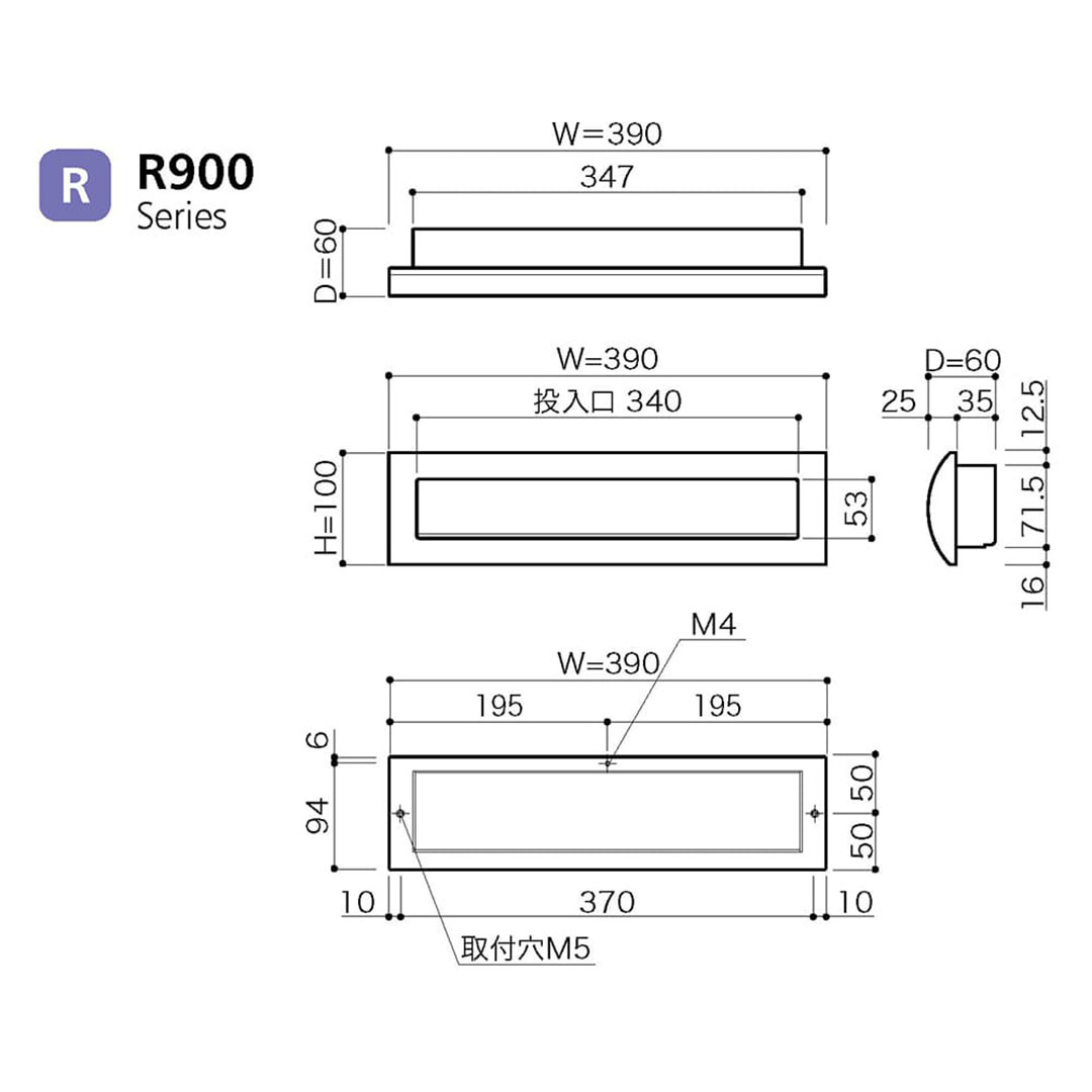 戸建郵便受箱 900シリーズ 投入口 R900BA ステンレスバフ仕上 Rタイプ 前入後出 壁埋込 コーワソニア