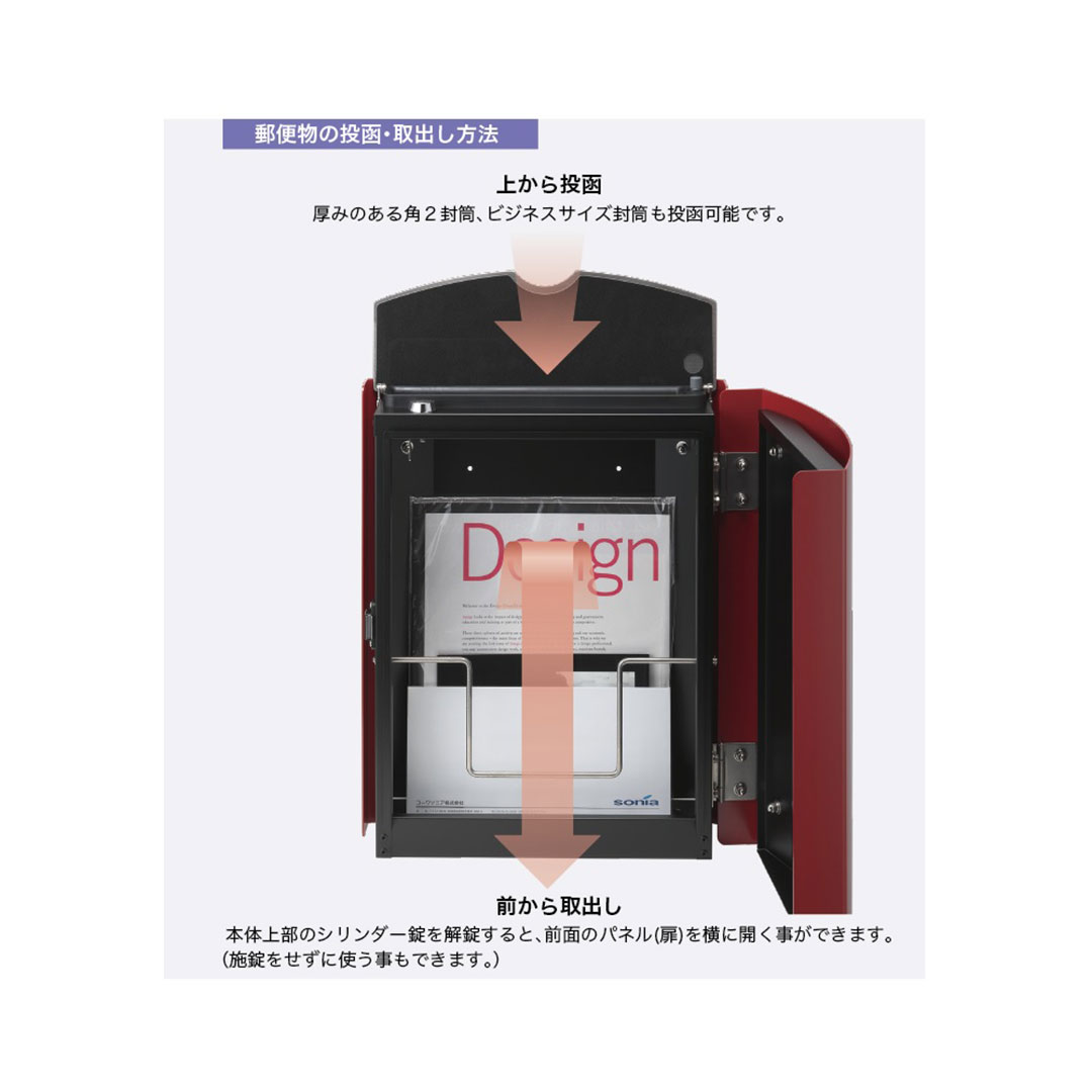 戸建郵便受箱 info-KEEPER UNIT ユニット レッド 上入前出 シリンダー錠 コーワソニア