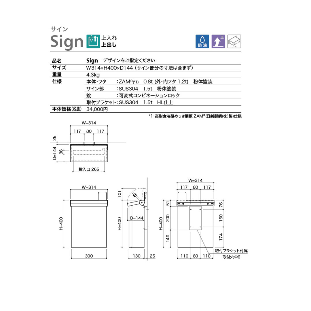 戸建郵便受箱 Sign サイン メール(Mail) 上入上出 可変式コンビネーション錠 コーワソニア