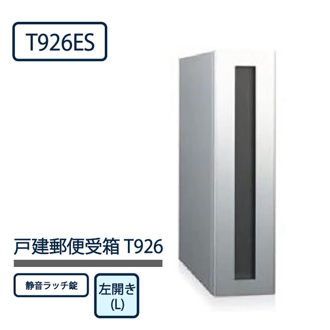 戸建郵便受箱 T926シリーズ T926ES-L-SR パイン 左開き(L) 静音ラッチ錠 コーワソニア