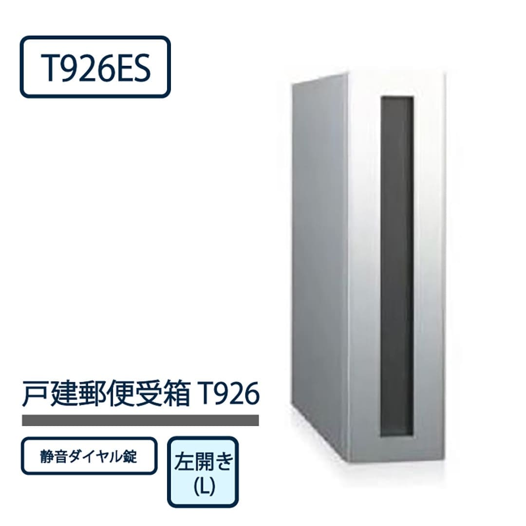 戸建郵便受箱 T926シリーズ T926ES-L-SD パイン 左開き(L) ダイヤル錠 コーワソニア