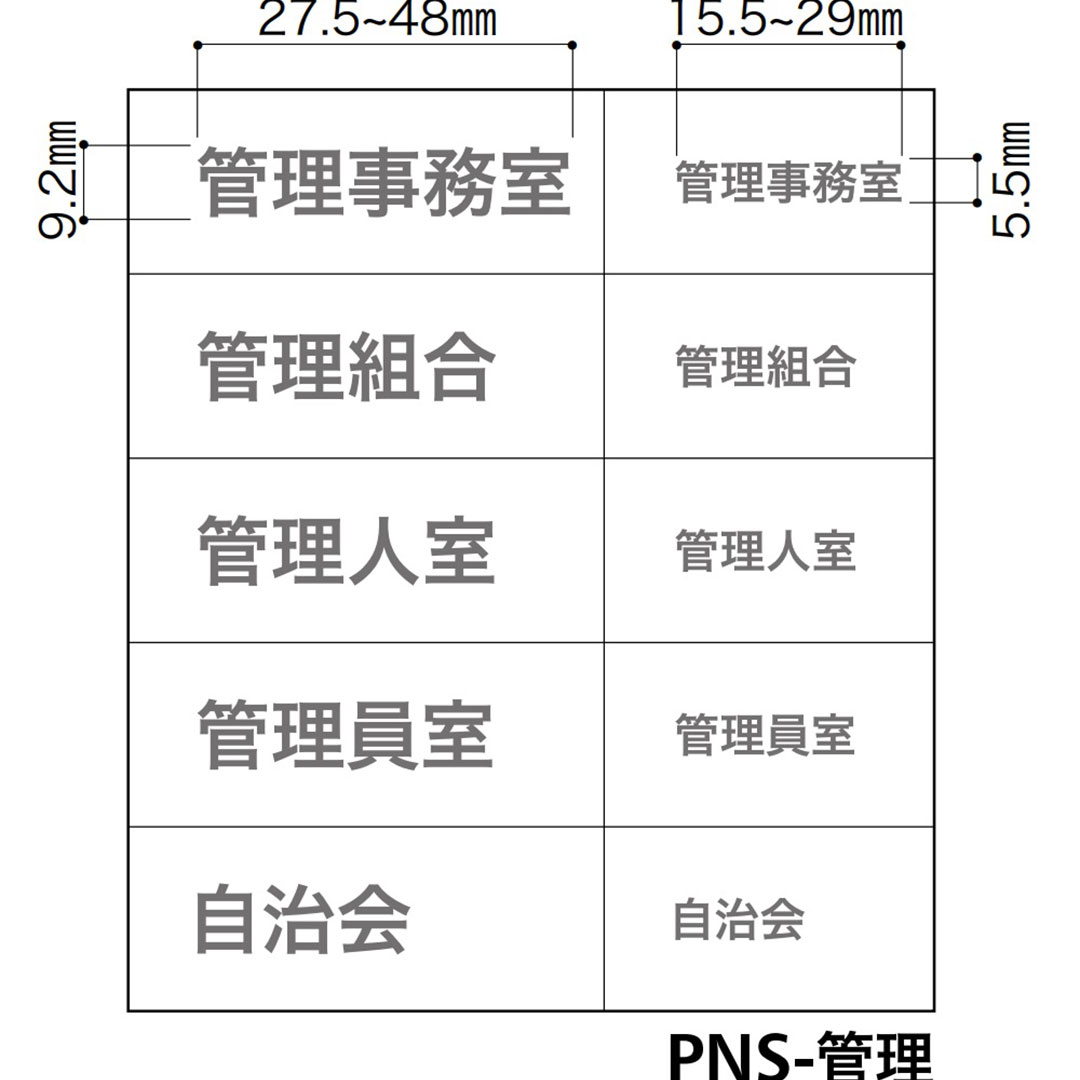 販売商品は【管理事務室・管理組合・管理人室・管理員室・自治会】シールです。
