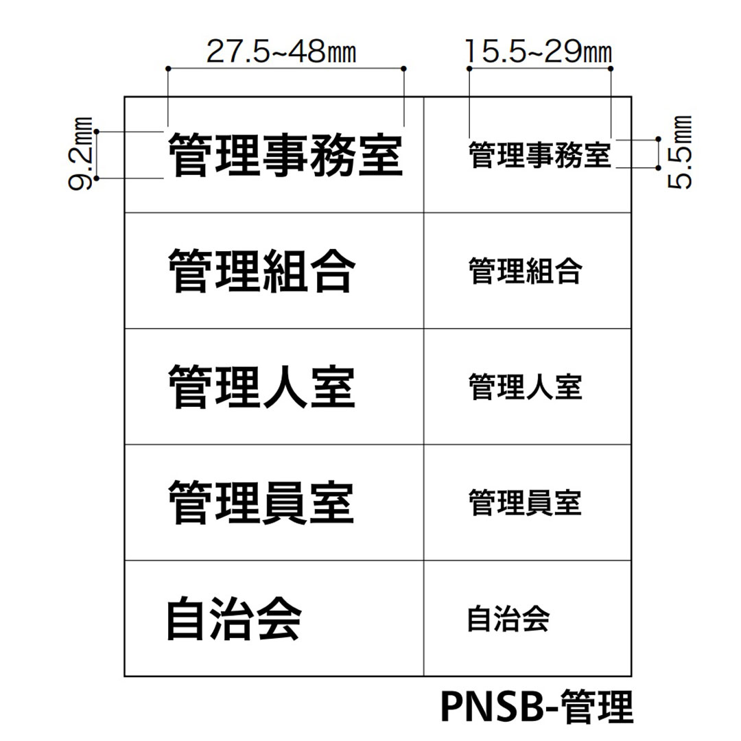 販売商品は【管理事務室・管理組合・管理人室・管理員室・自治会】シールです。
