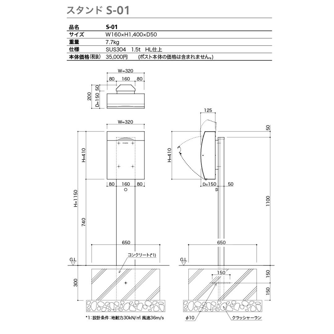 戸建郵便受箱 専用 スタンド ステンレスヘアライン S-01 コーワソニア 自立設置用