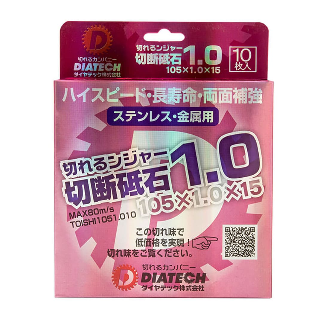 切れるンジャー 切断砥石1.0 105mm【ケース販売】10枚入 ステンレス 金属切断用 両面補強 ダイヤテック