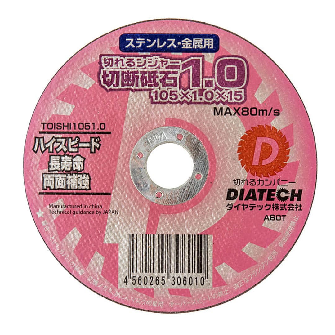 切れるンジャー 切断砥石1.0 105mm【ケース販売】10枚入 ステンレス 金属切断用 両面補強 ダイヤテック