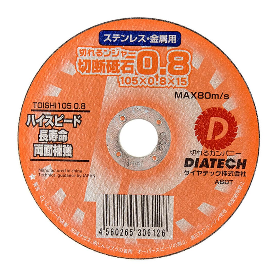 切れるンジャー 切断砥石0.8 105mm【ケース販売】10枚入 ステンレス 金属切断用 両面補強 ダイヤテック