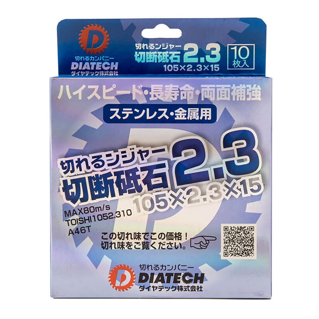 切れるンジャー 切断砥石 2.3 105mm【ケース販売】10枚入 ステンレス 金属切断用 両面補強 ダイヤテック