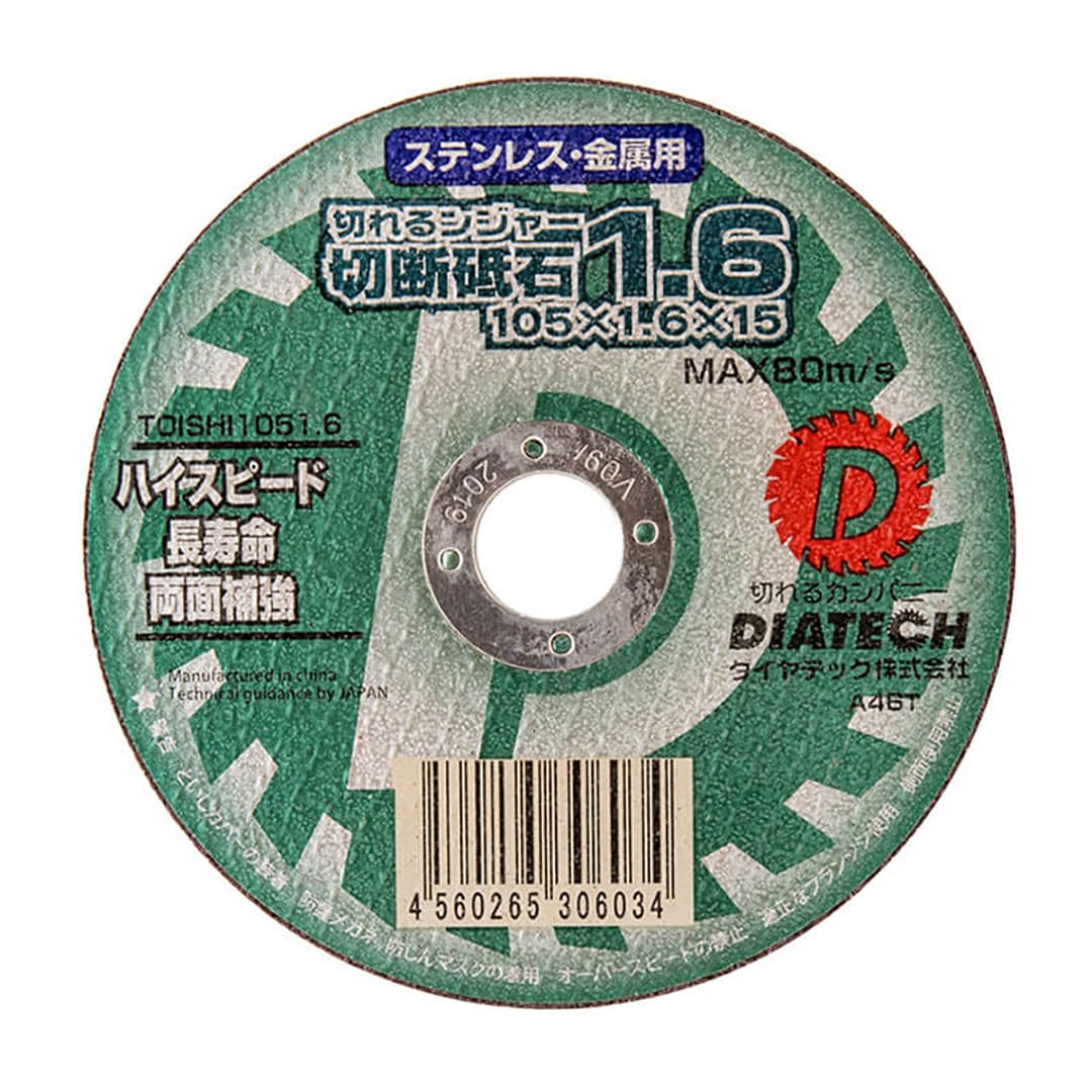 切れるンジャー 切断砥石1.6 125mm【ケース販売】10枚入 ステンレス 金属切断用 両面補強 ダイヤテック