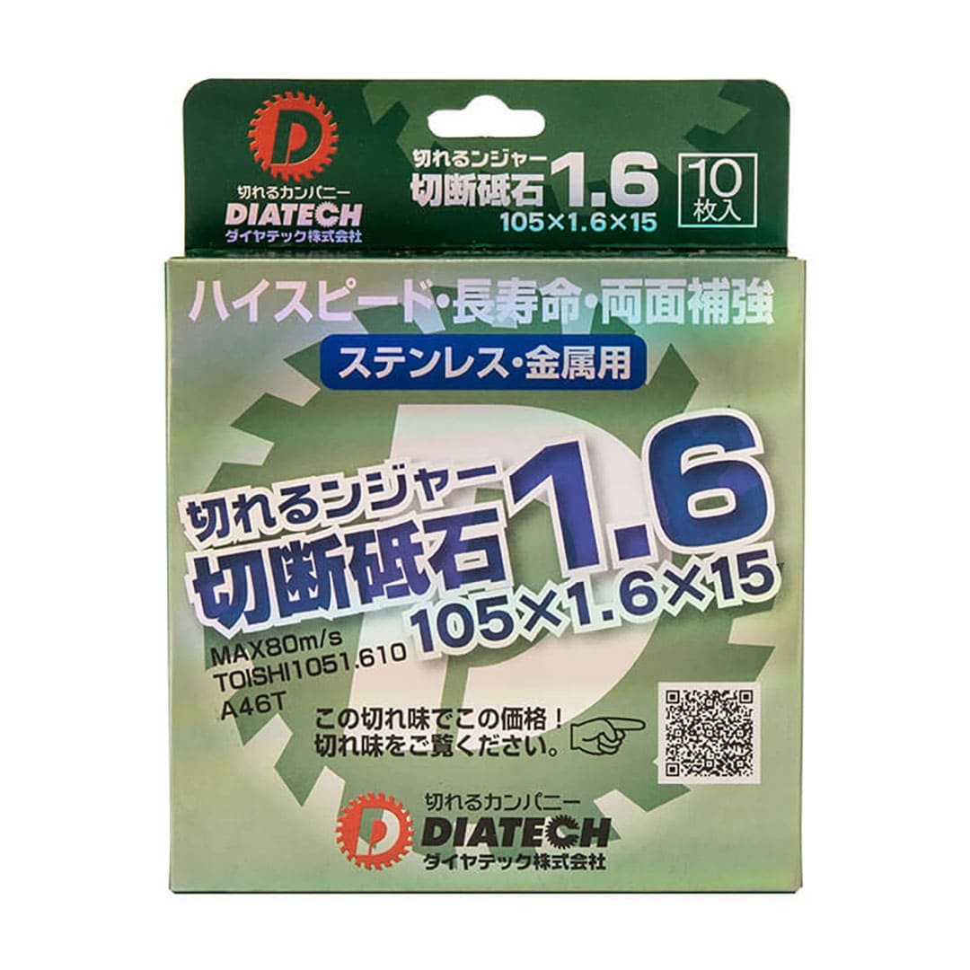 切れるンジャー 切断砥石1.6 125mm【ケース販売】10枚入 ステンレス 金属切断用 両面補強 ダイヤテック