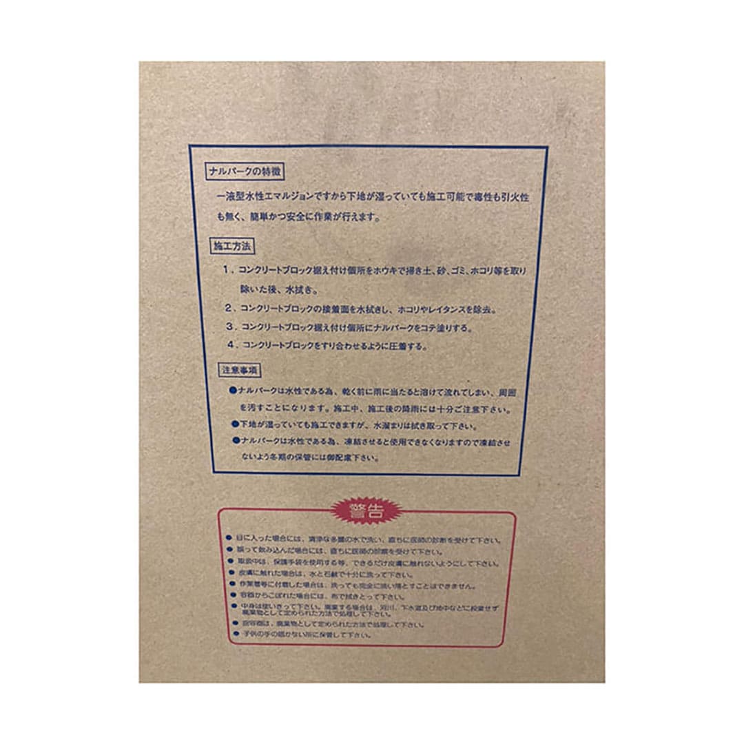 ナルパーク コンクリートブロック接着剤 1本1kg 簡単施工 一液型 簡単施工 成瀬化学