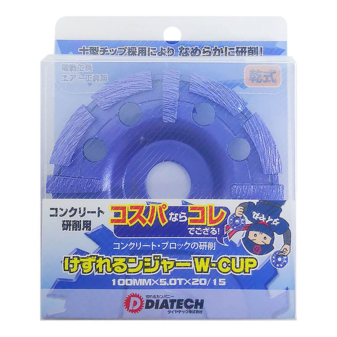 けずれるンジャー ダイヤモンドカップW-CUP 100×5.0×20(mm) コンクリート ブロック 研削 ダイヤテック