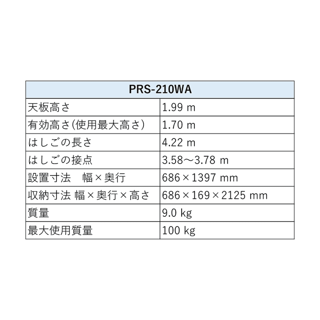 はしご兼用脚立 両面ワイドステップ 55mm PRS-210WA アルインコ