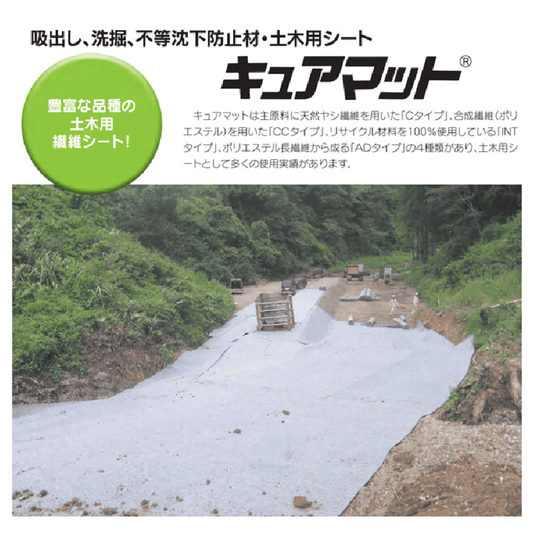 キュアマット CCタイプ CC-10  幅1m×10m×10mm 合成繊維シート 短繊維合成不織布 アオイ化学工業